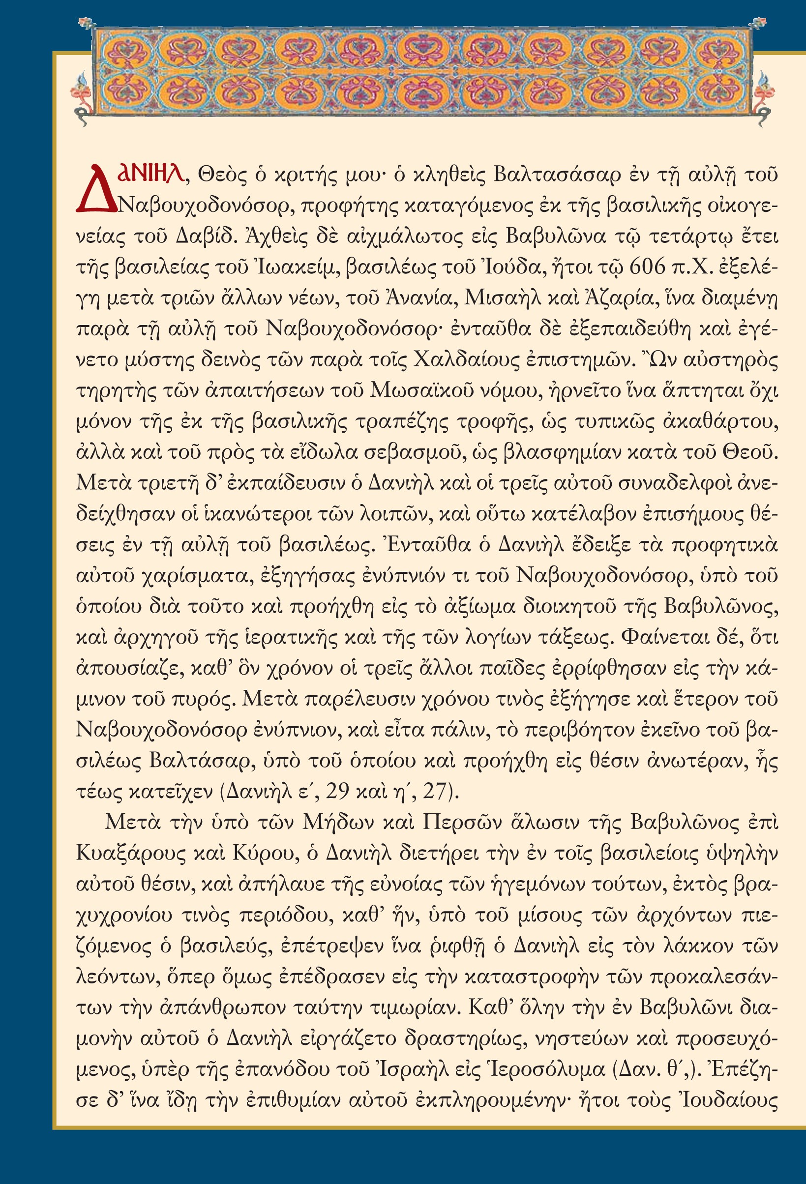 DIPTIXO DANIHL 2
